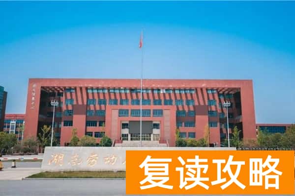 湖南劳动人事职业学院2025年收费标准