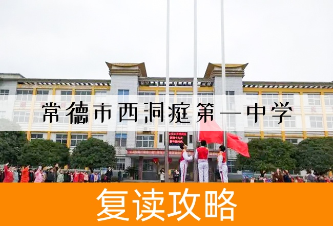 2025常德市西洞庭第一中学艺考生文化课冲刺班