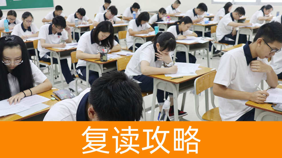 2025年高考多少分可以复读 最低分数要求是什么