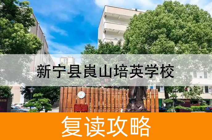 2025新宁县崀山培英学校艺考生文化课冲刺班