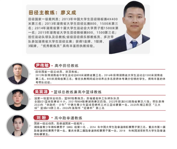 名校加持・体文双优｜长沙市中嘉高级中学 2026 体育复读生招生